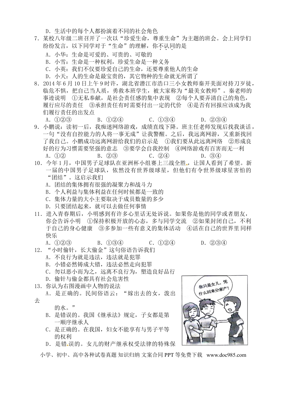 湖南省常德市2015年中考政治真题试题（含答案）.doc