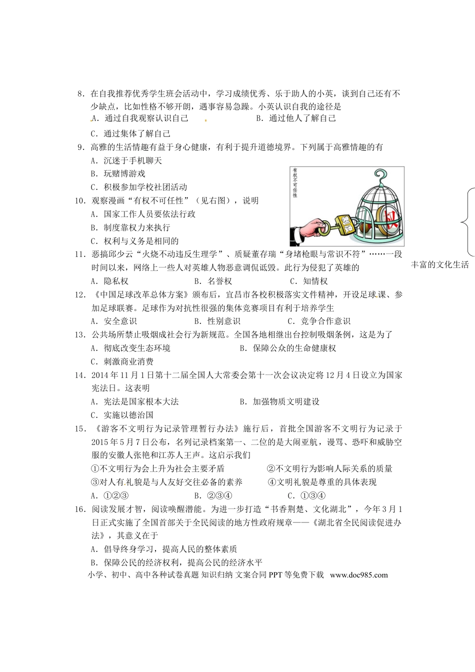 湖北省宜昌市2015年中考政治真题试题（含答案）.doc