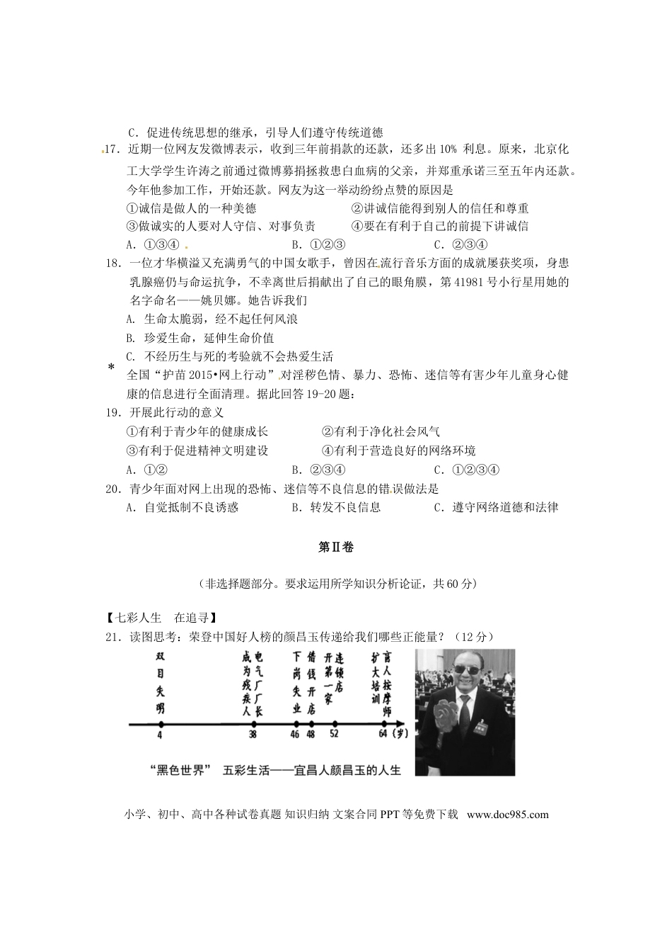 湖北省宜昌市2015年中考政治真题试题（含答案）.doc