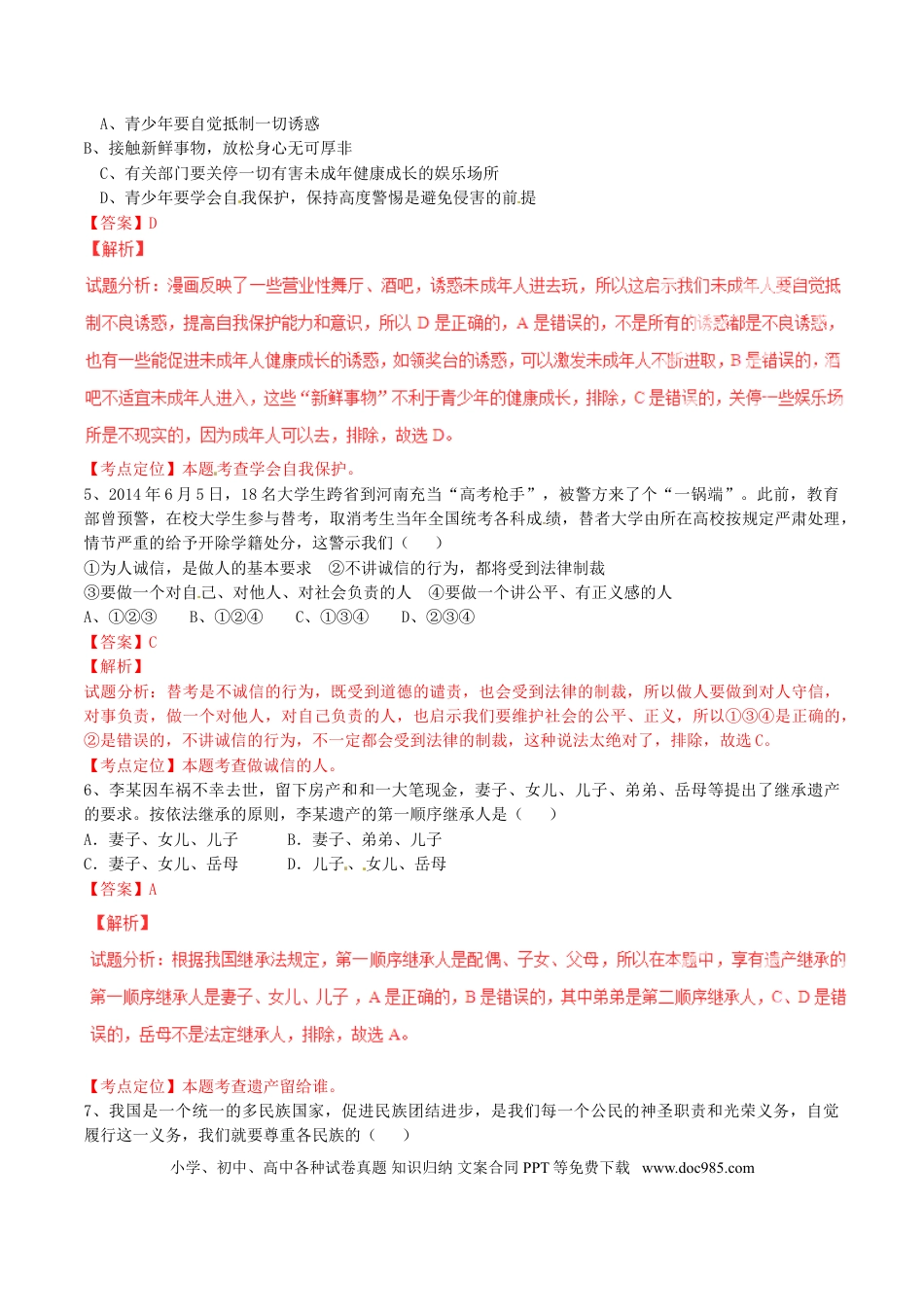 湖北省孝感市2015年中考政治真题试题（含解析）.doc