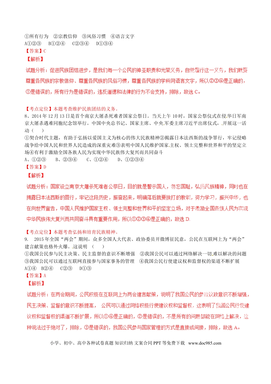 湖北省孝感市2015年中考政治真题试题（含解析）.doc