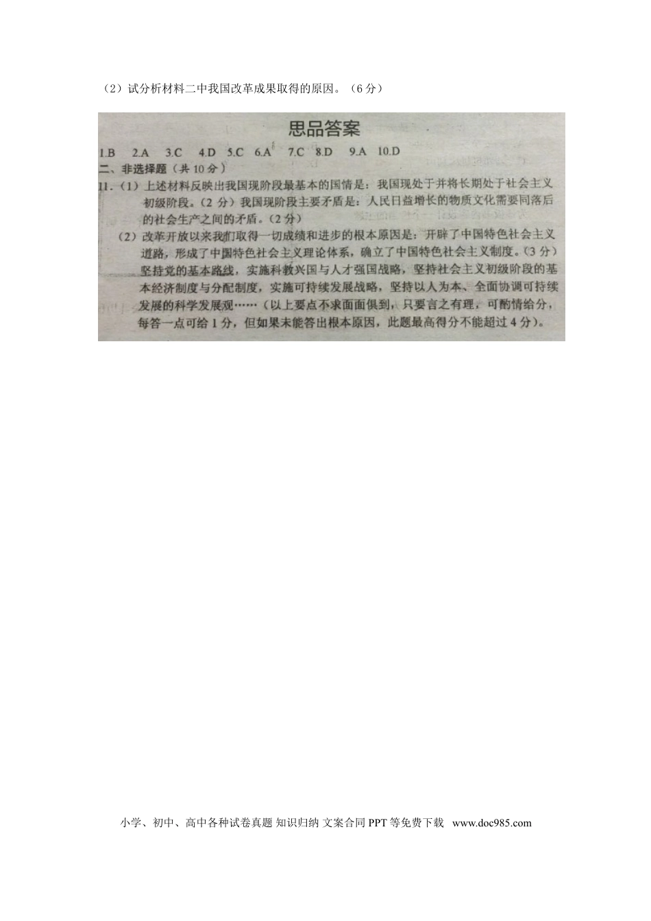 湖北省孝感市2015年中考政治真题试题（含答案）.doc