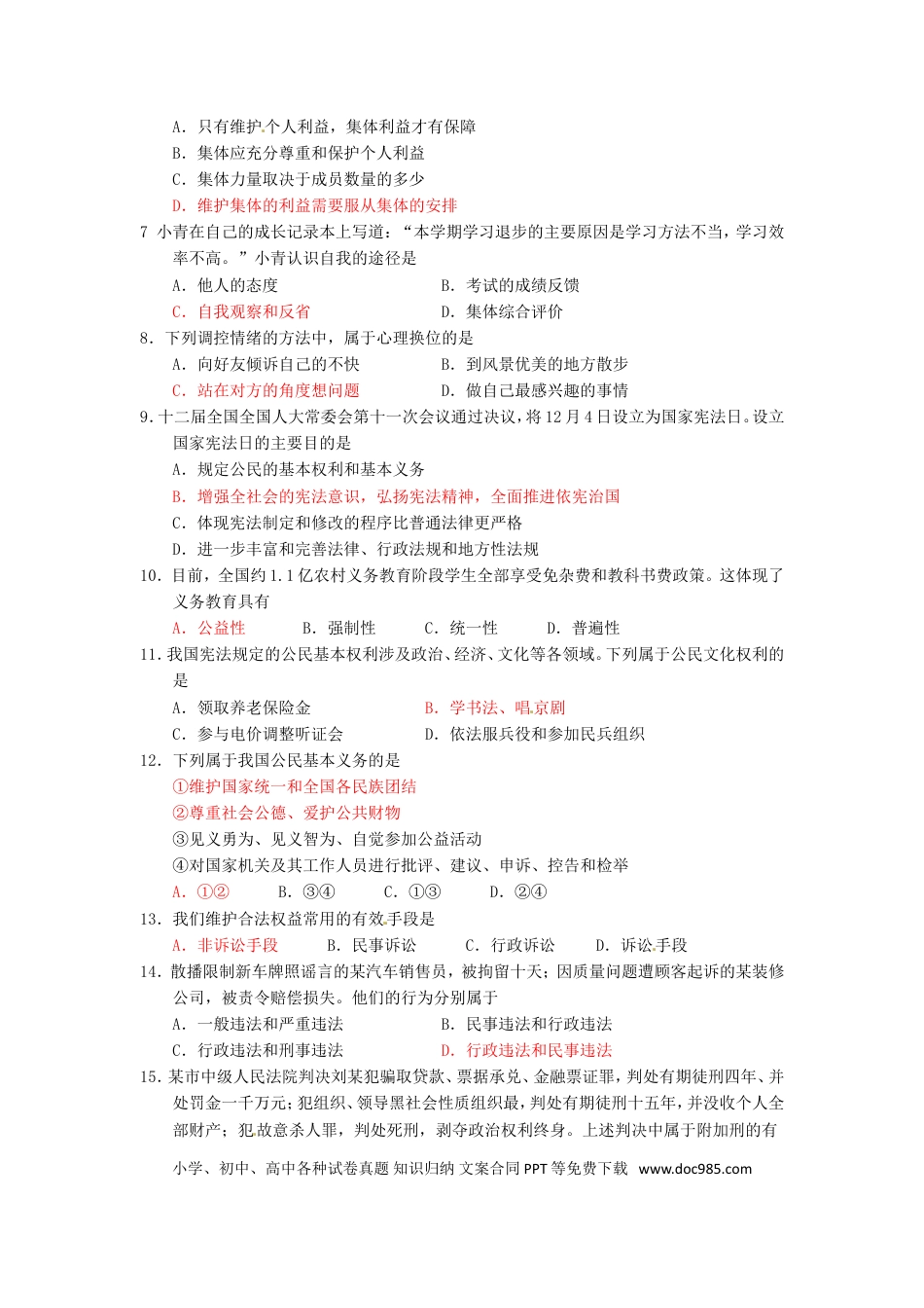 湖北省武汉市2015年中考政治真题试题（含答案）.doc