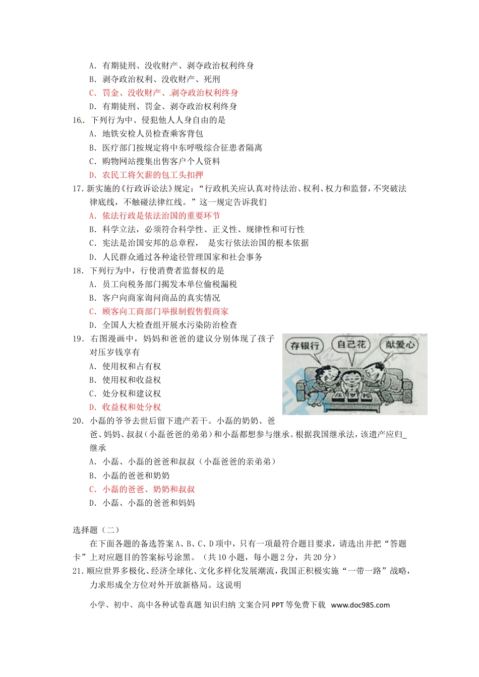 湖北省武汉市2015年中考政治真题试题（含答案）.doc