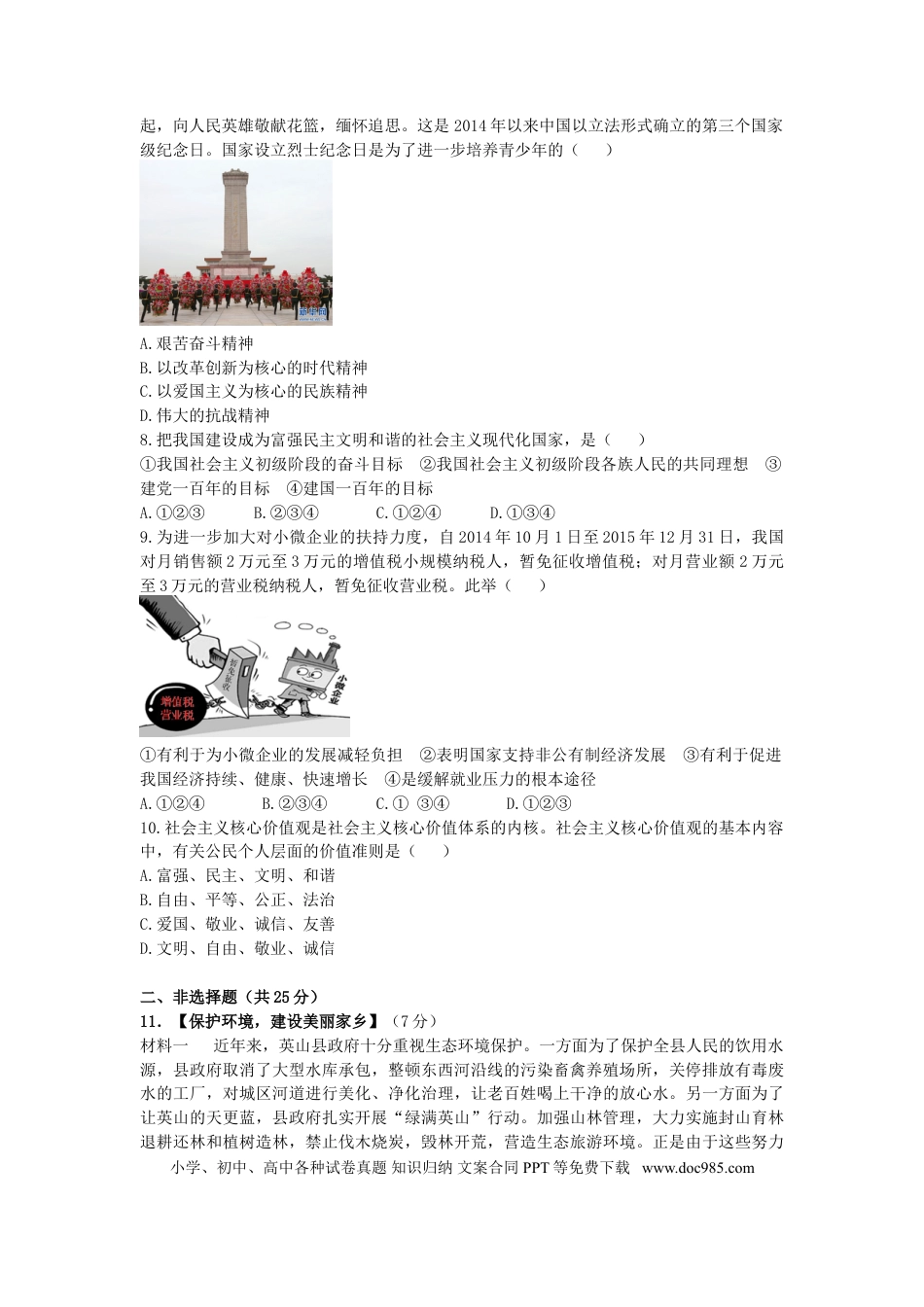 湖北省黄冈市2015年中考政治真题试题（含答案）.doc