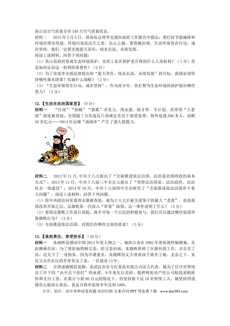 湖北省黄冈市2015年中考政治真题试题（含答案）.doc