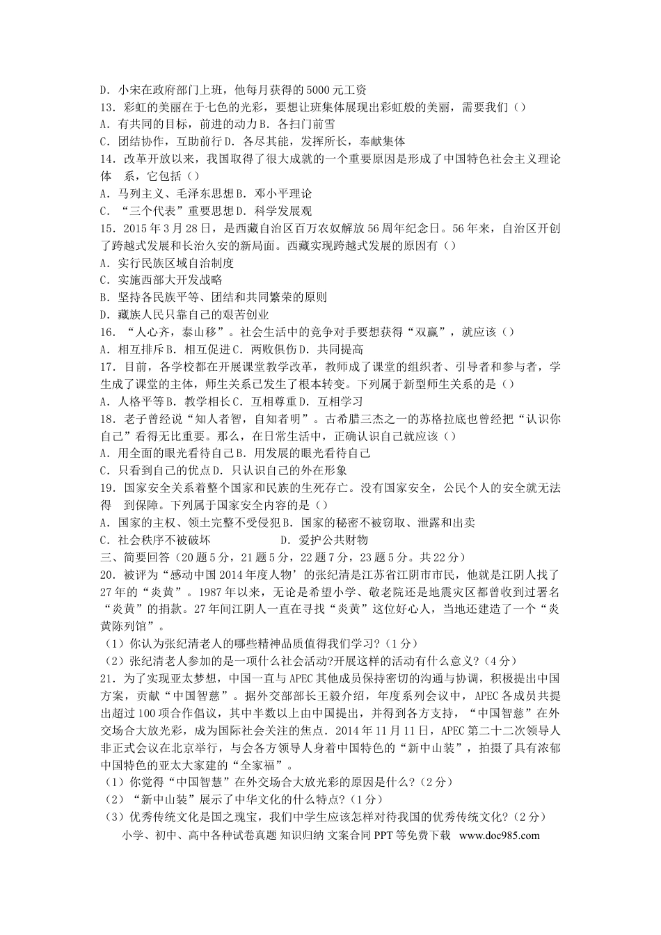 黑龙江省绥化市2015年中考政治真题试题（含答案）.doc