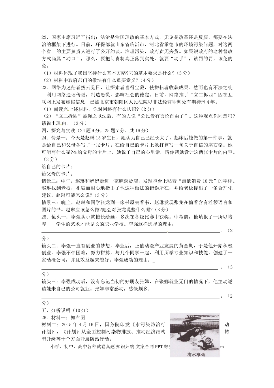 黑龙江省绥化市2015年中考政治真题试题（含答案）.doc