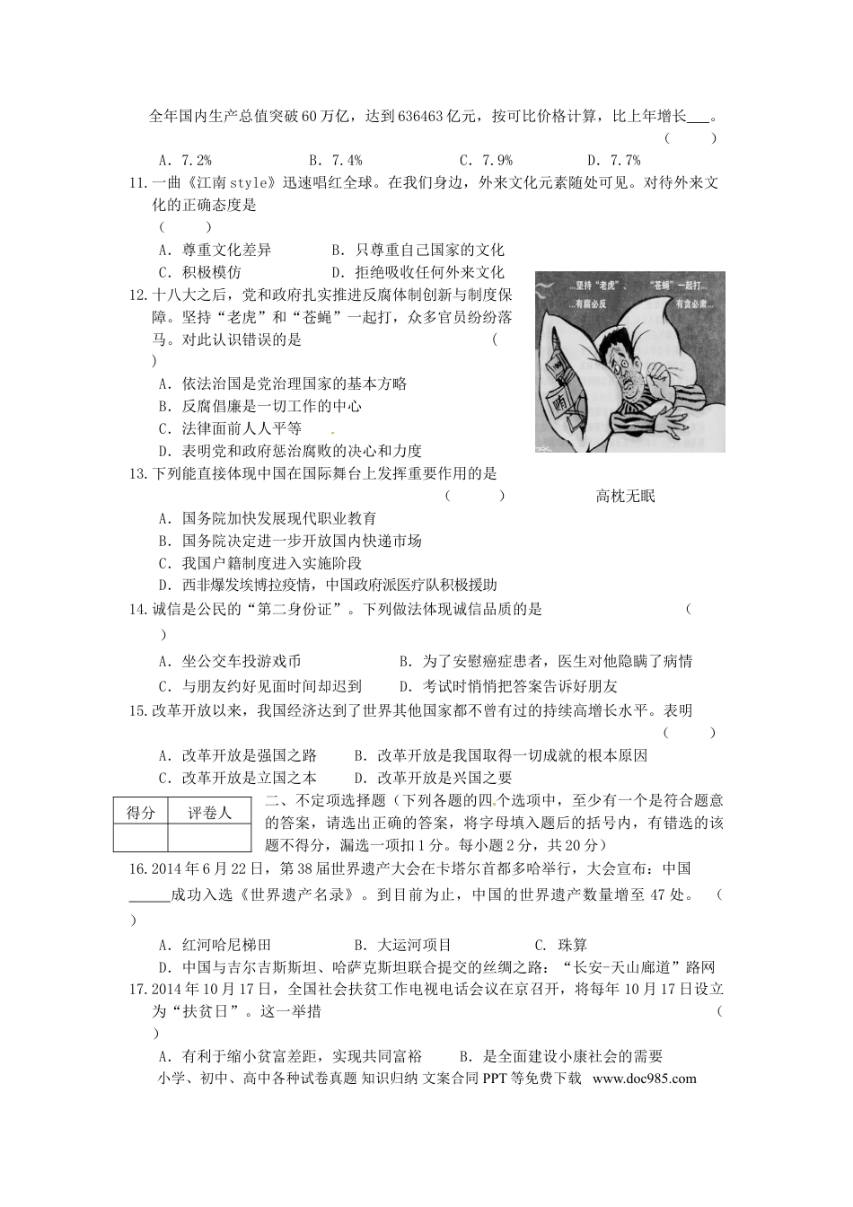 黑龙江省龙东地区2015年中考政治真题试题（含答案）.doc