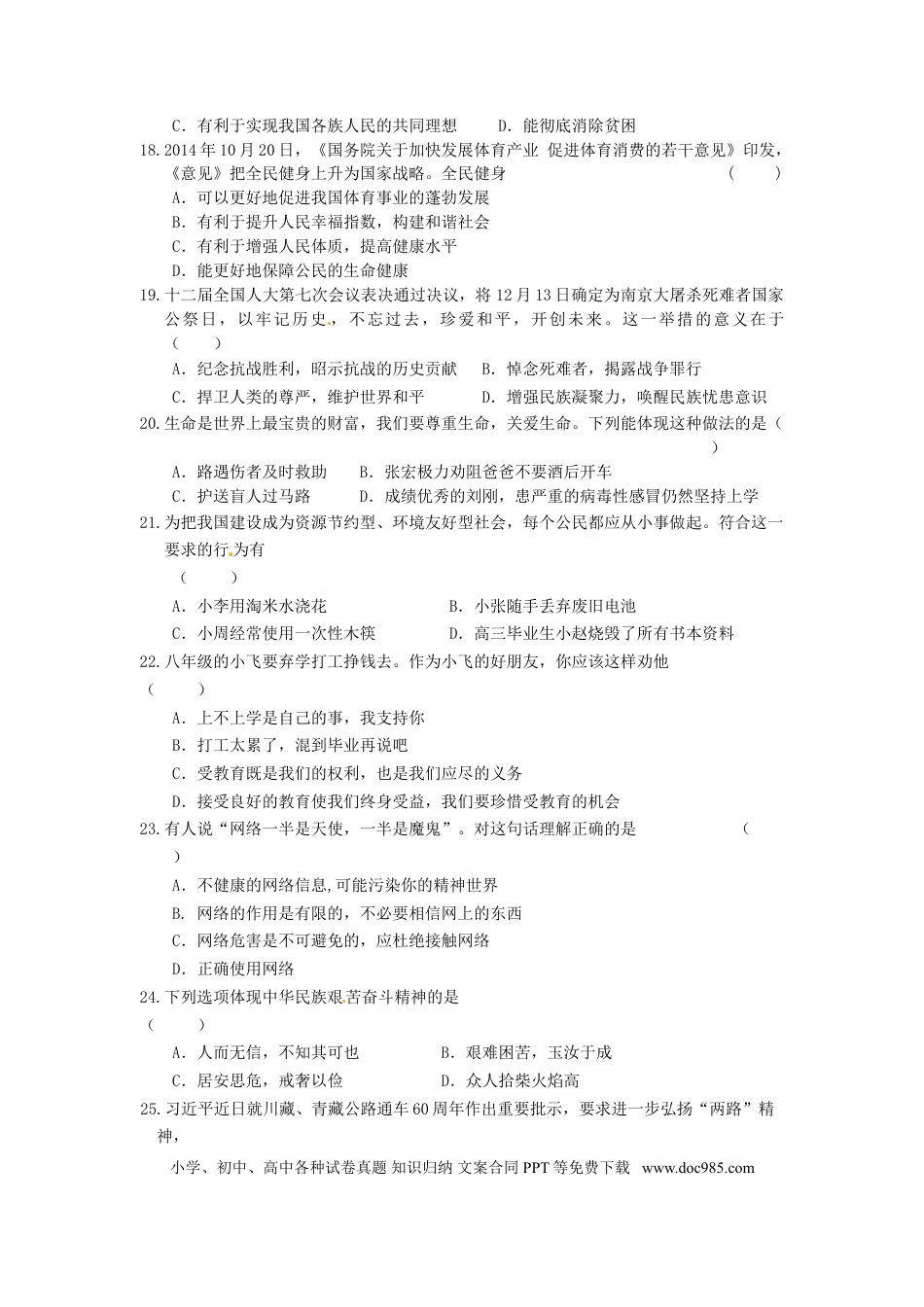 黑龙江省龙东地区2015年中考政治真题试题（含答案）.doc