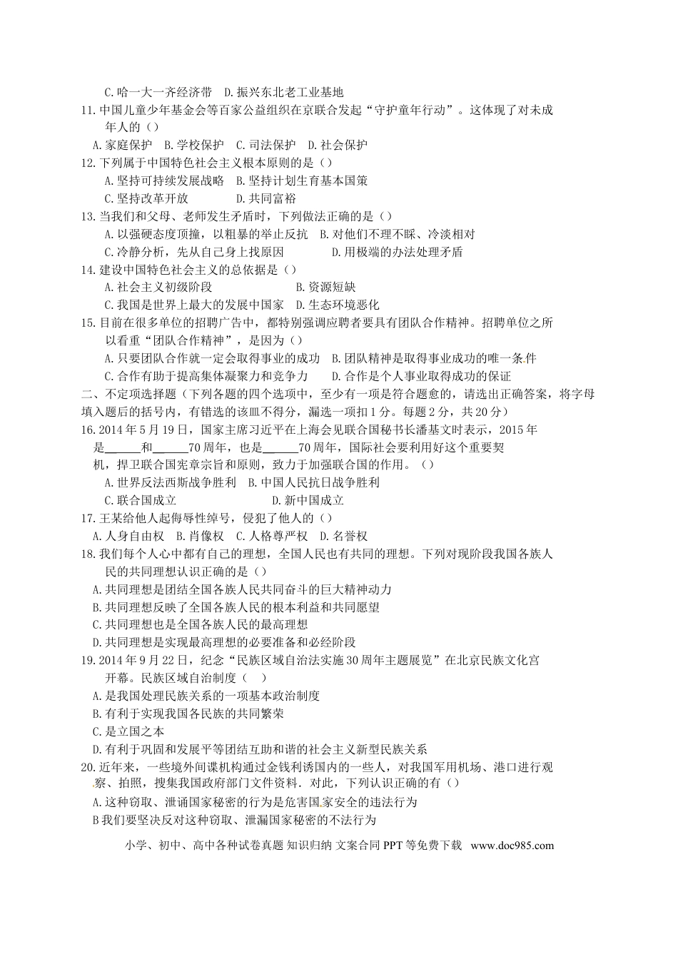 黑龙江省黑河市、齐齐哈尔市、大兴安岭2015年中考政治真题试题（含扫描答案）.doc