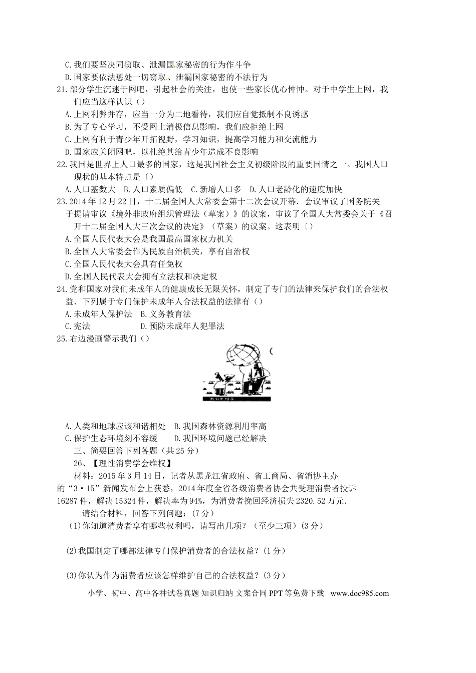 黑龙江省黑河市、齐齐哈尔市、大兴安岭2015年中考政治真题试题（含扫描答案）.doc