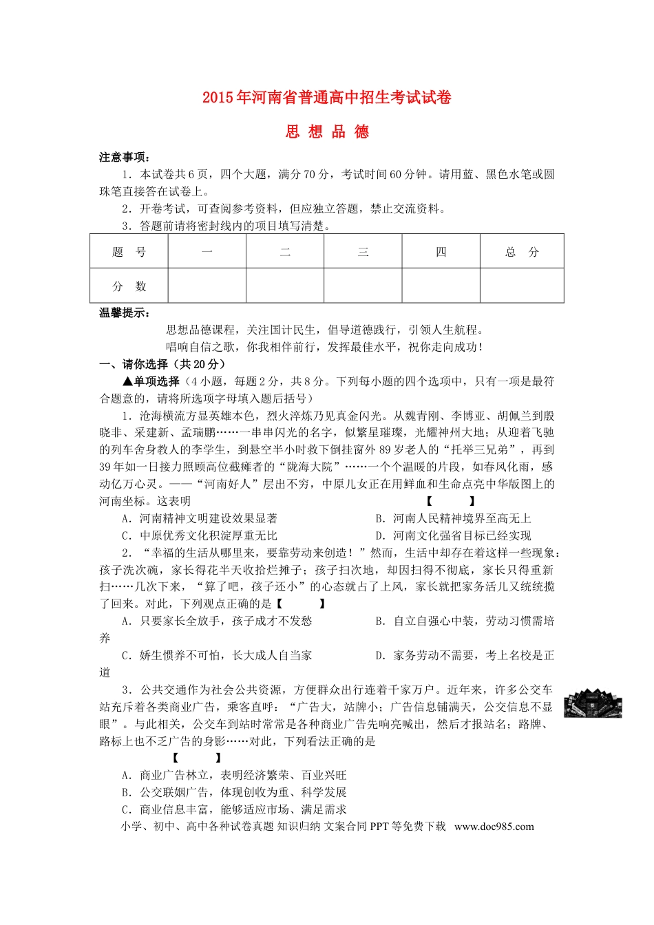 河南省2015年中考政治真题试题（含答案）.doc