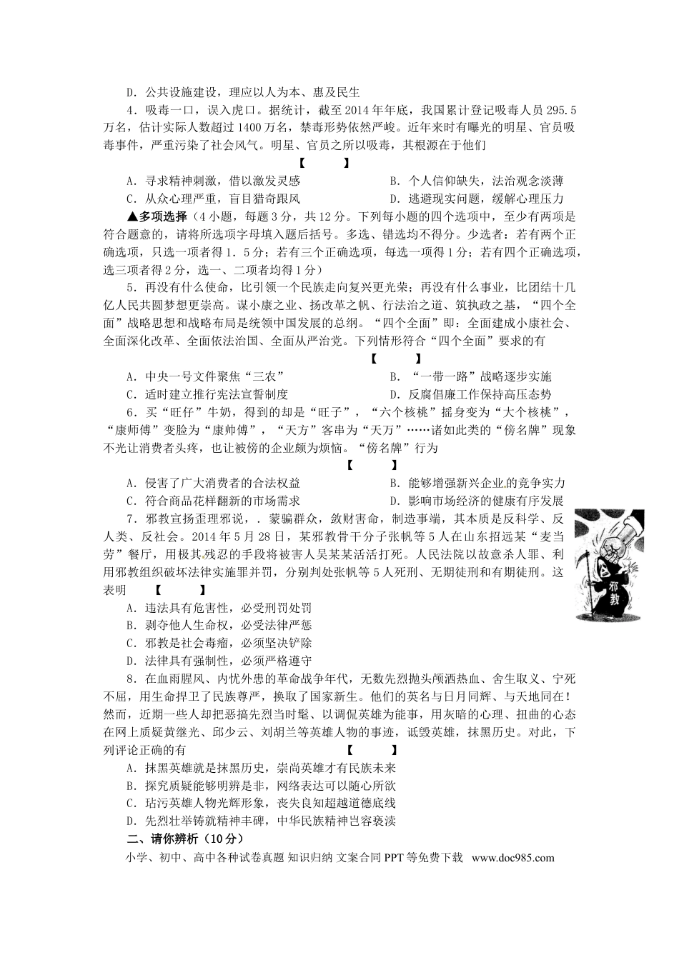 河南省2015年中考政治真题试题（含答案）.doc