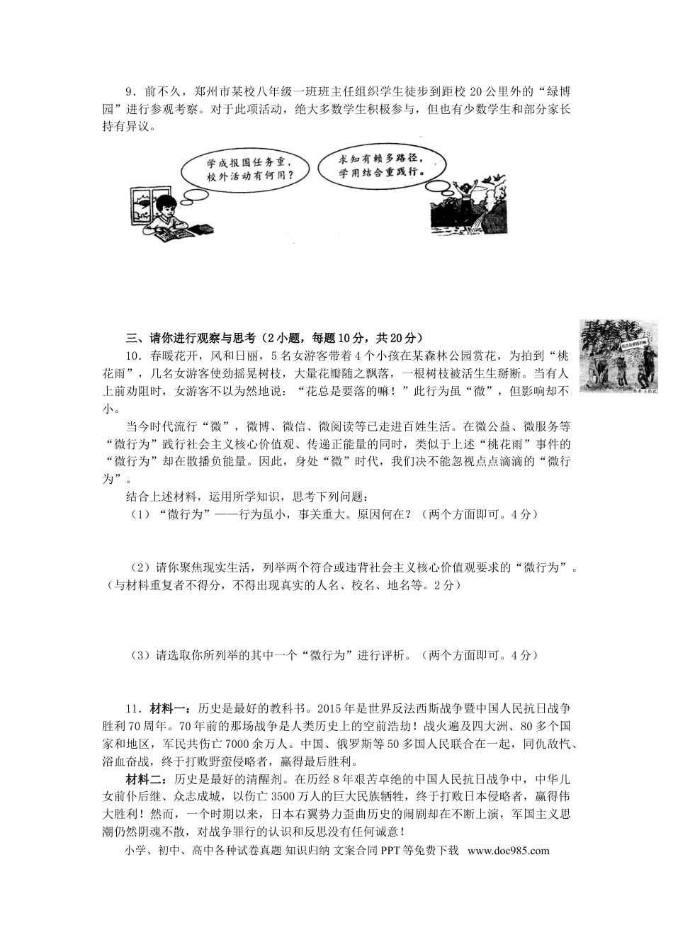 河南省2015年中考政治真题试题（含答案）.doc