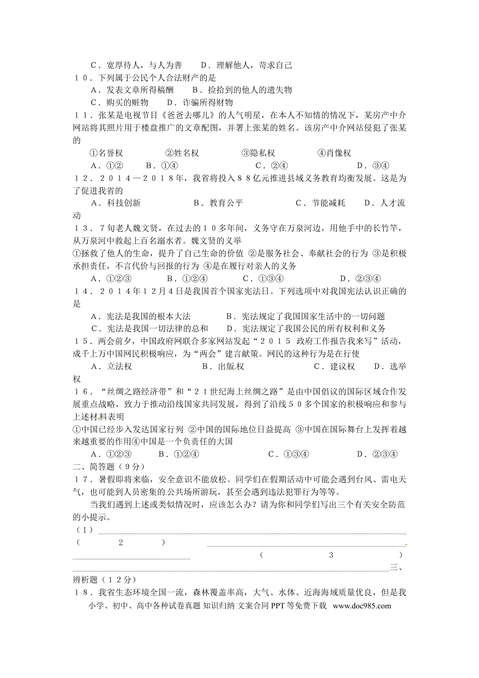 海南省2015年中考政治真题试题（含答案）.doc