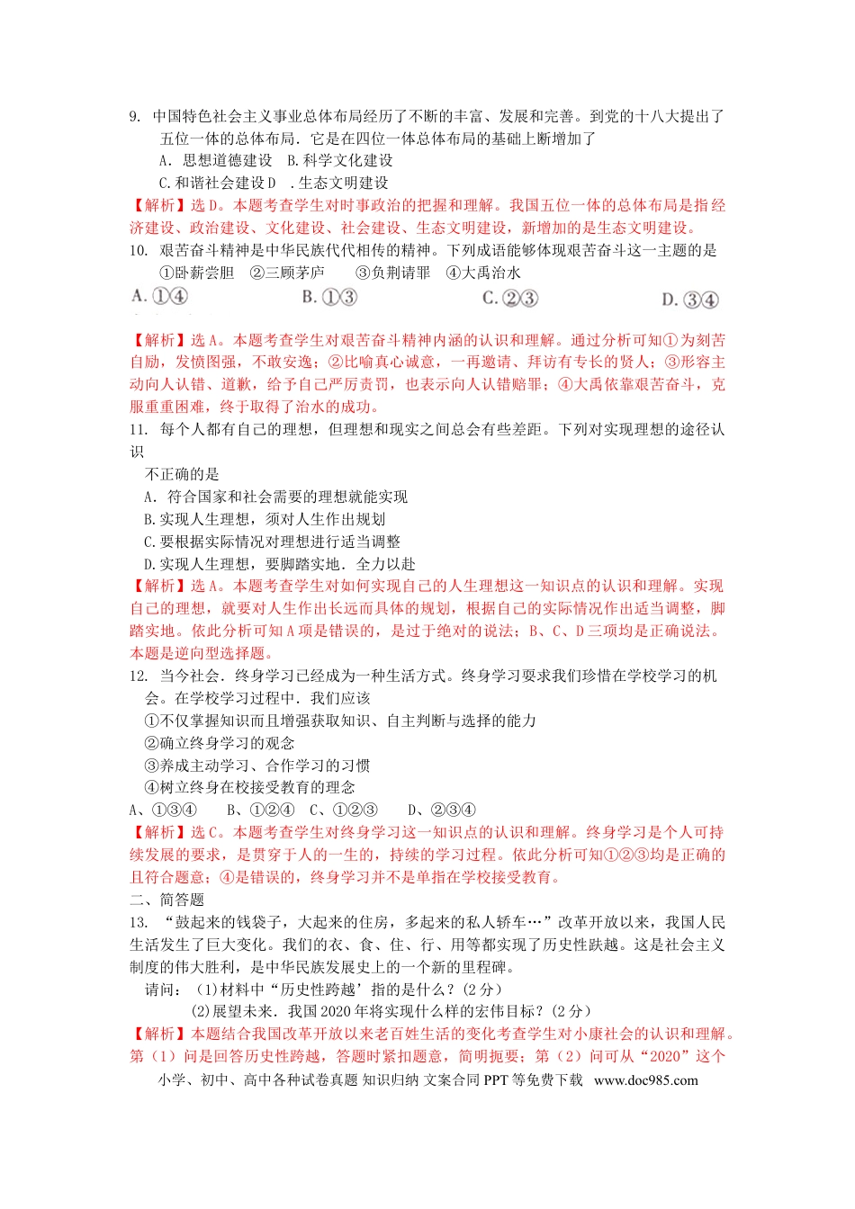 贵州省遵义市2015年中考政治真题试题（含解析）.doc
