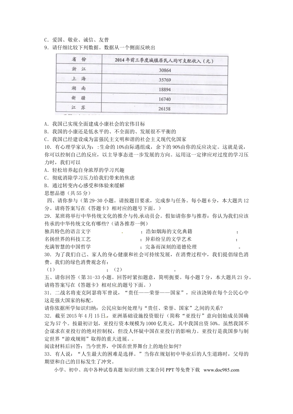 贵州省贵阳市2015年中考政治真题试题（含答案）.doc