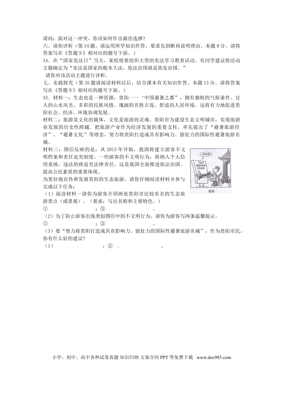 贵州省贵阳市2015年中考政治真题试题（含答案）.doc