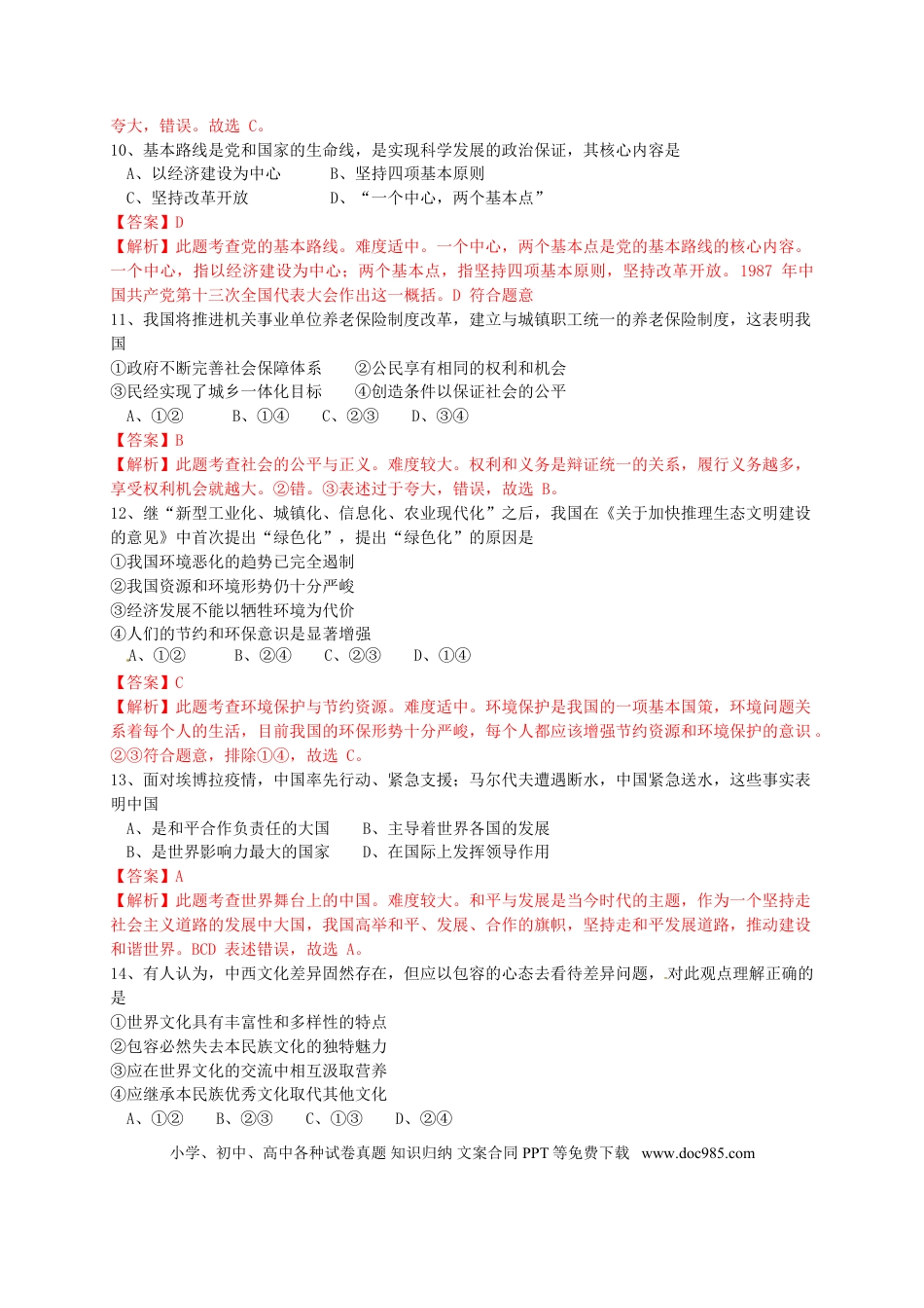 广西玉林市、防城港市2015年中考政治真题试题（含解析）.doc