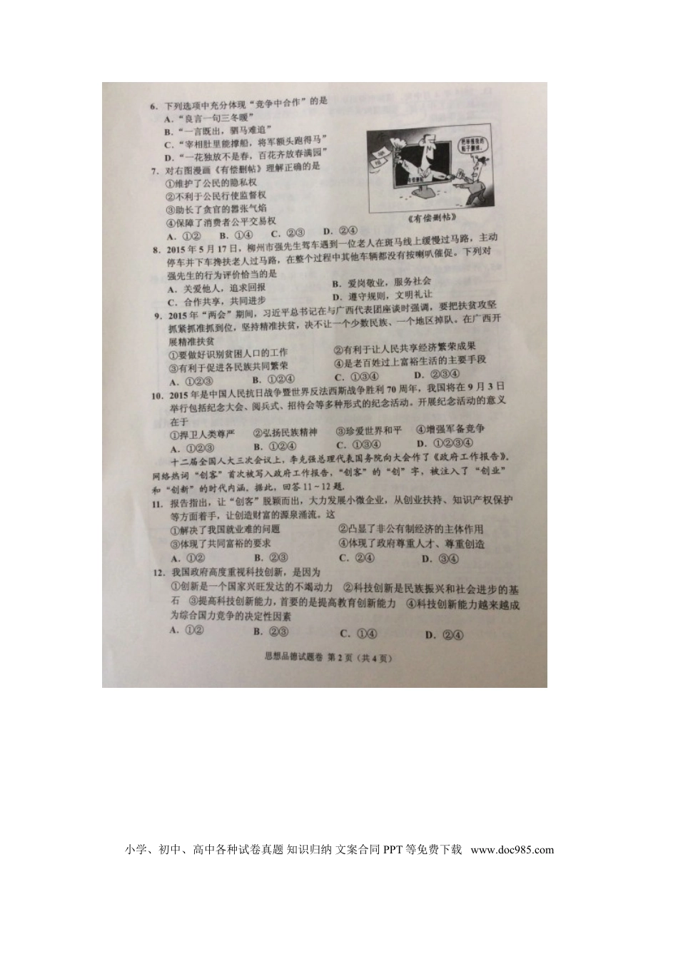 广西梧州市2015年中考政治真题试题（扫描版，含解析）.doc