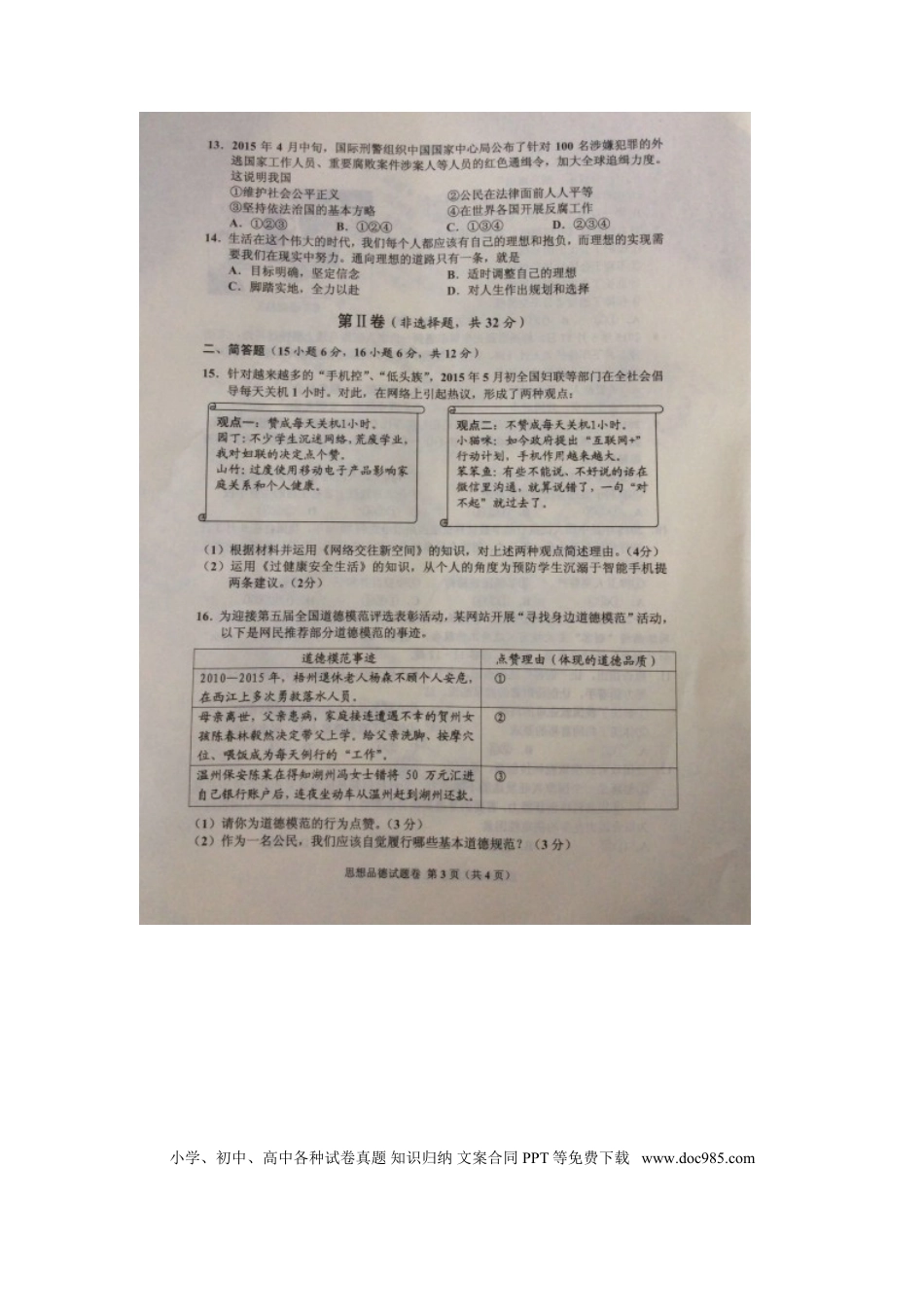 广西梧州市2015年中考政治真题试题（扫描版，含解析）.doc
