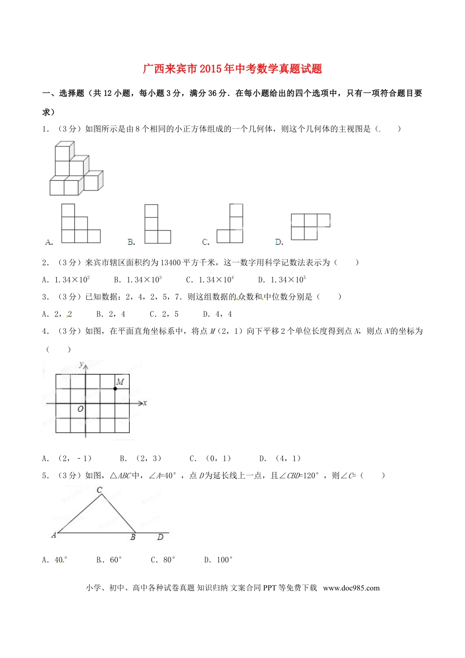 广西南宁市2015年中考政治真题试题（扫描版，含解析）.doc