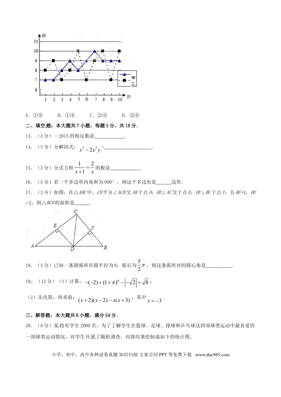广西南宁市2015年中考政治真题试题（扫描版，含解析）.doc