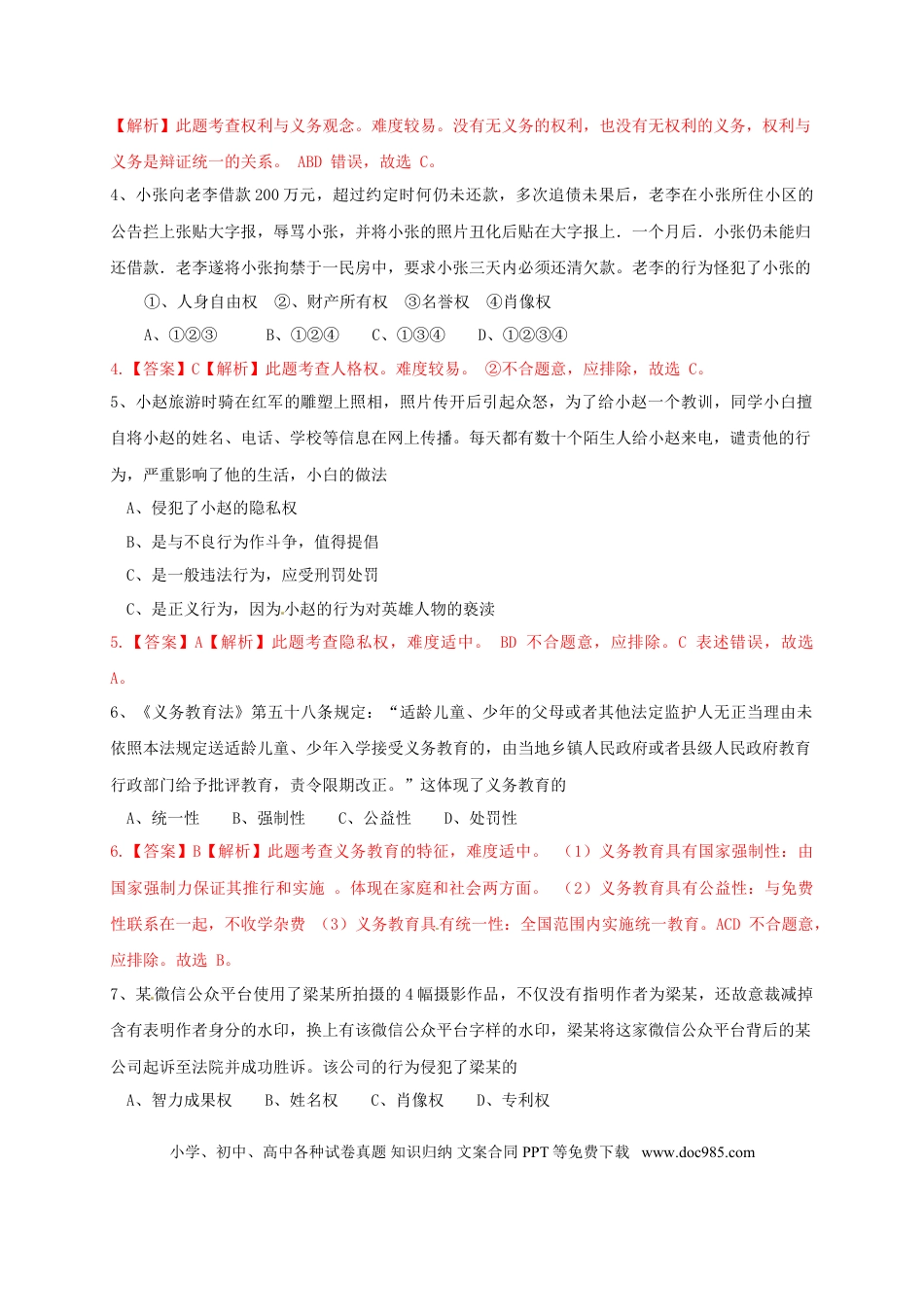 广西南宁市2015年中考政治真题试题（含解析）.doc