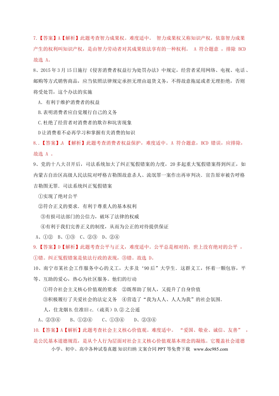 广西南宁市2015年中考政治真题试题（含解析）.doc