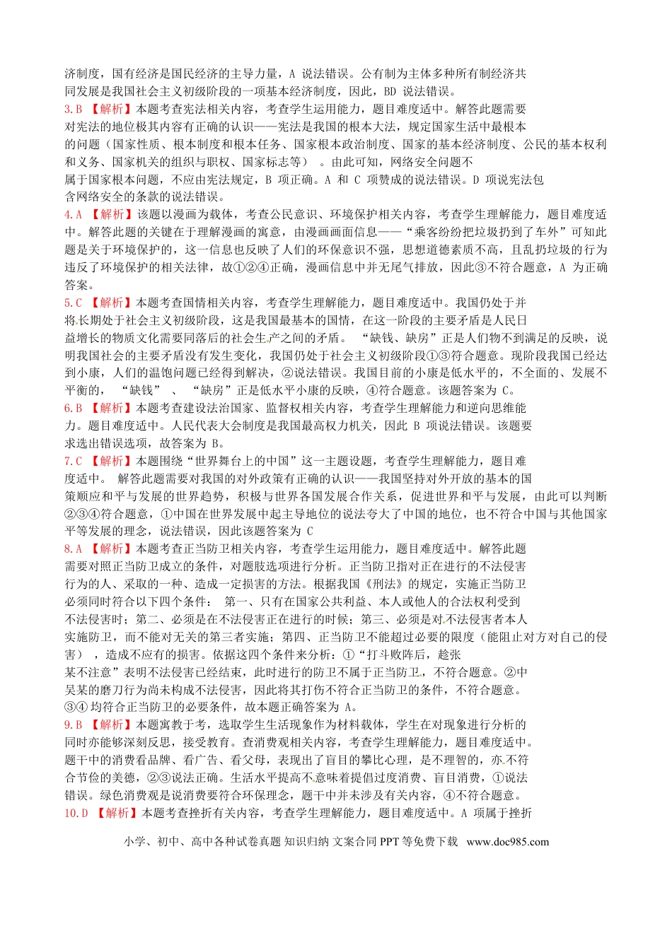 广西贺州市2015年中考政治真题试题（扫描版，含解析）.doc