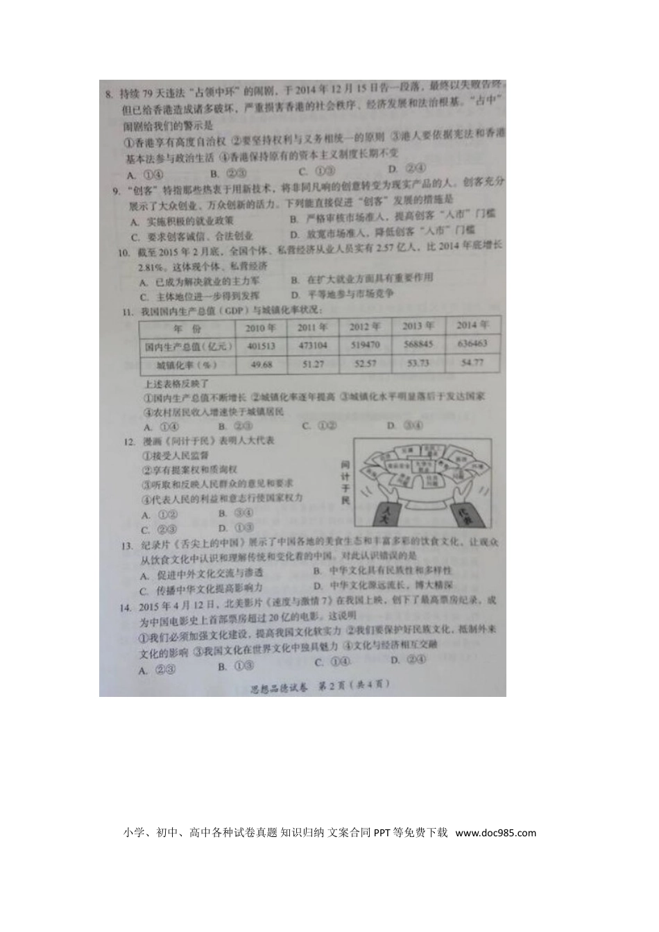 广西贵港市2015年中考政治真题试题 （扫描版，含解析）.doc