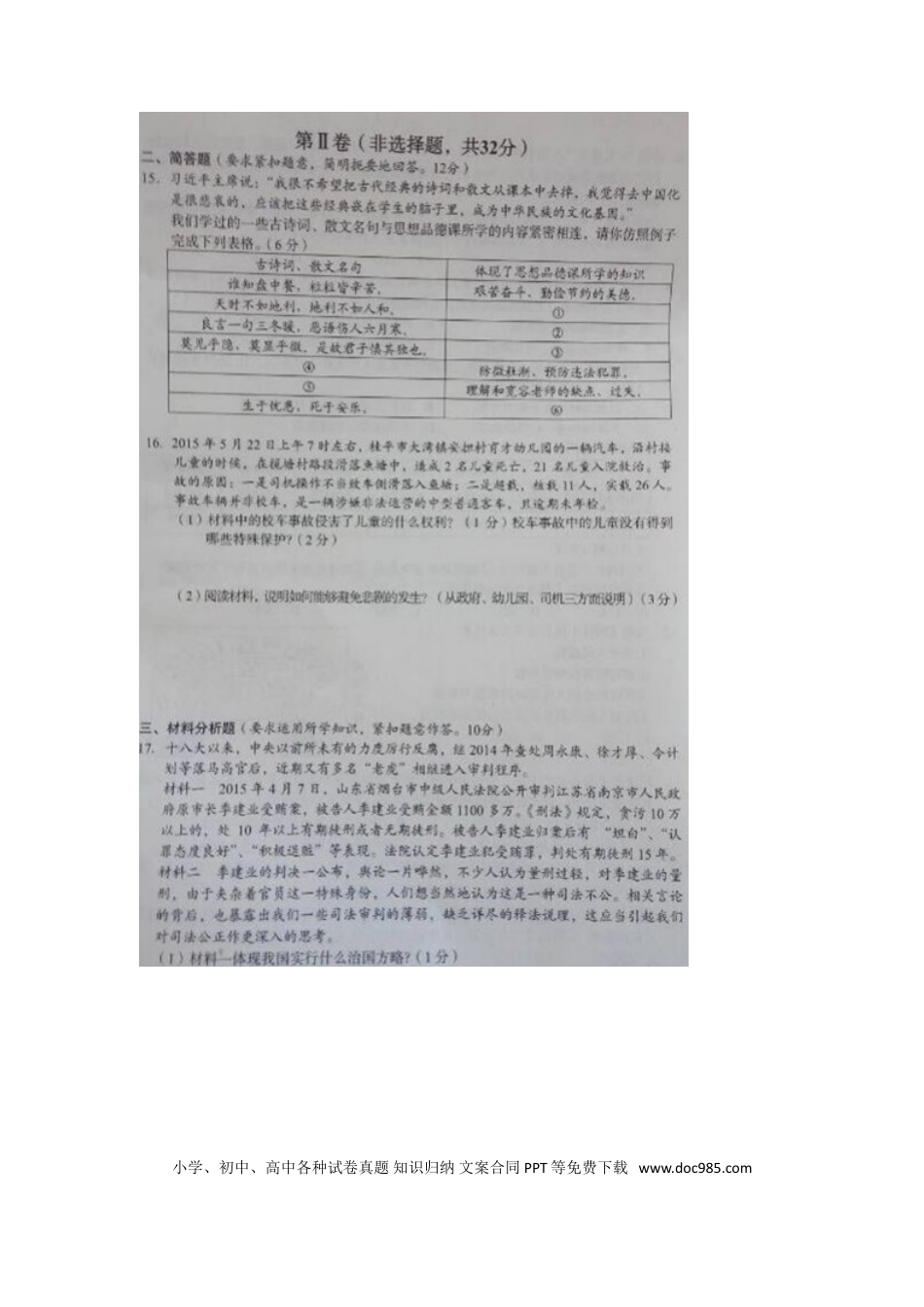 广西贵港市2015年中考政治真题试题 （扫描版，含解析）.doc