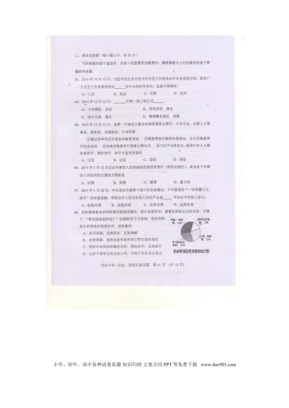 广东省茂名市2015年中考政治真题试题（扫描版，含答案）.doc