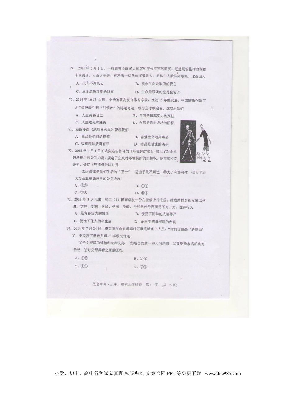 广东省茂名市2015年中考政治真题试题（扫描版，含答案）.doc
