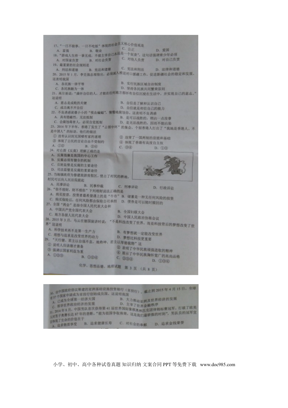 广东省揭阳市2015年中考政治真题试题（扫描版，含答案）.doc