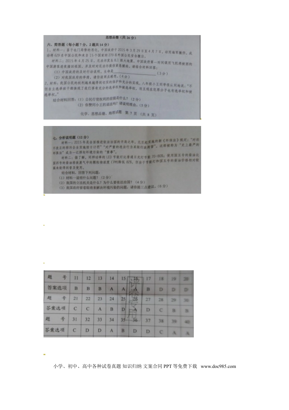 广东省揭阳市2015年中考政治真题试题（扫描版，含答案）.doc