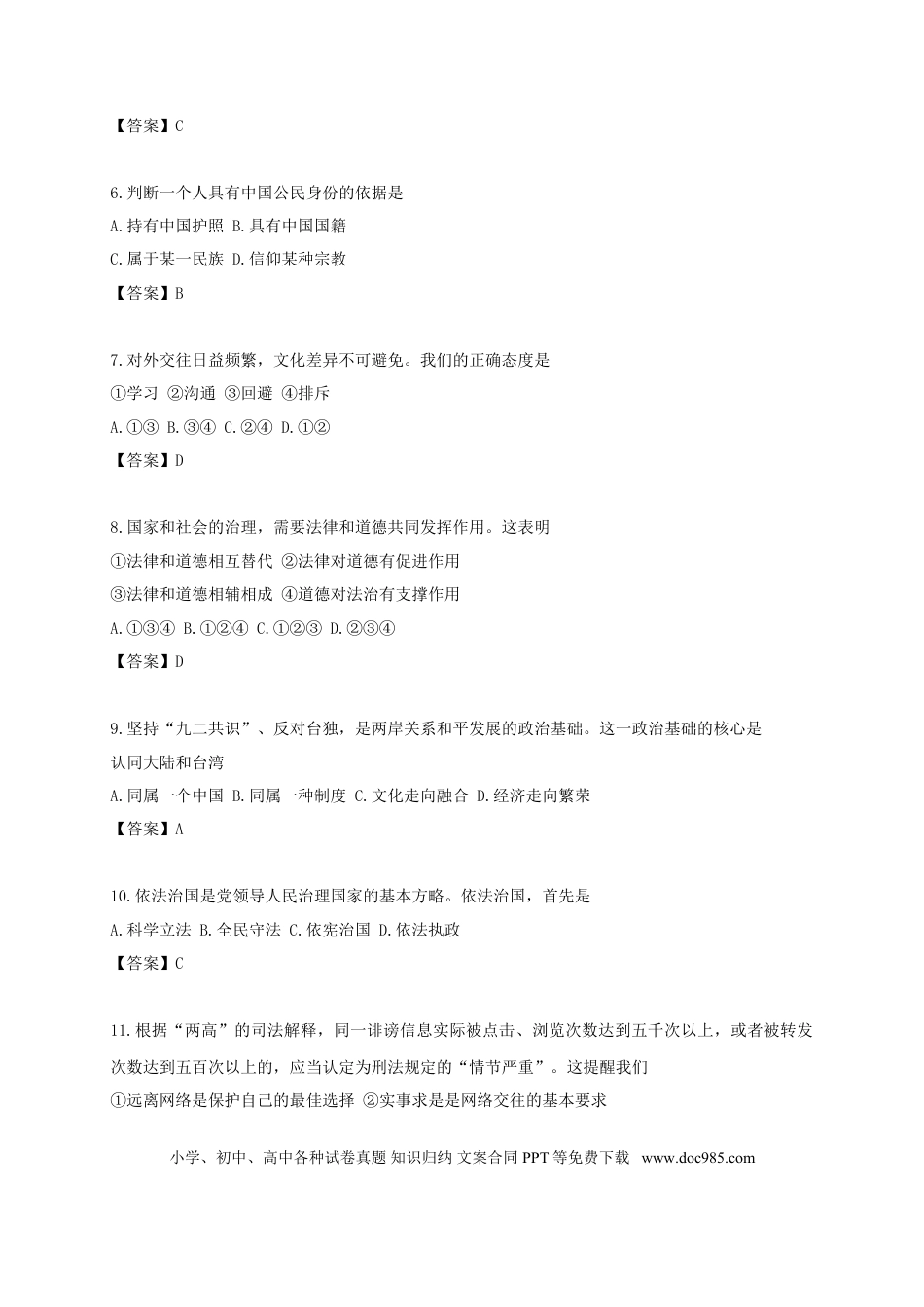 广东省广州市2015年中考政治真题试题（含扫描答案）.doc