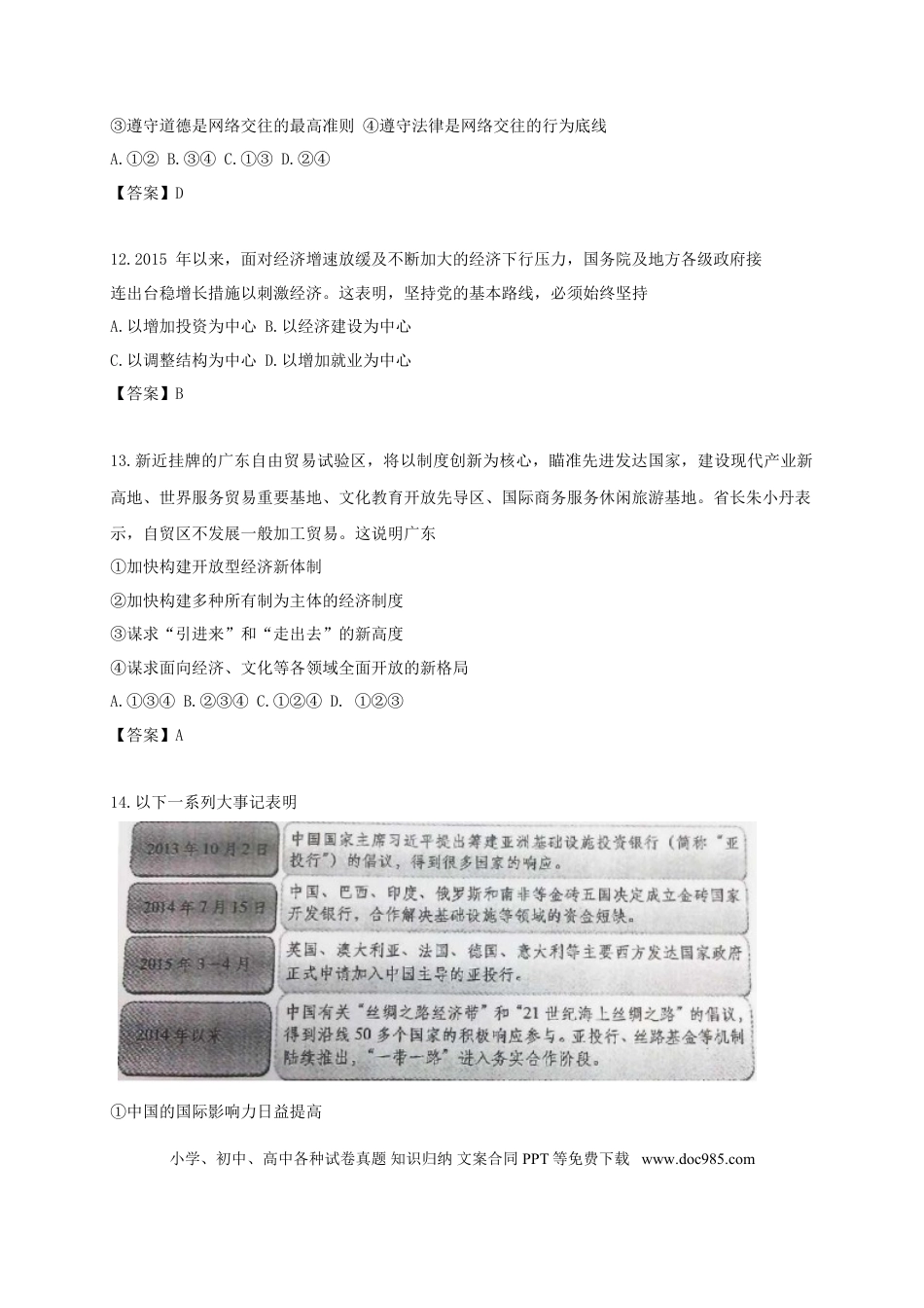 广东省广州市2015年中考政治真题试题（含扫描答案）.doc