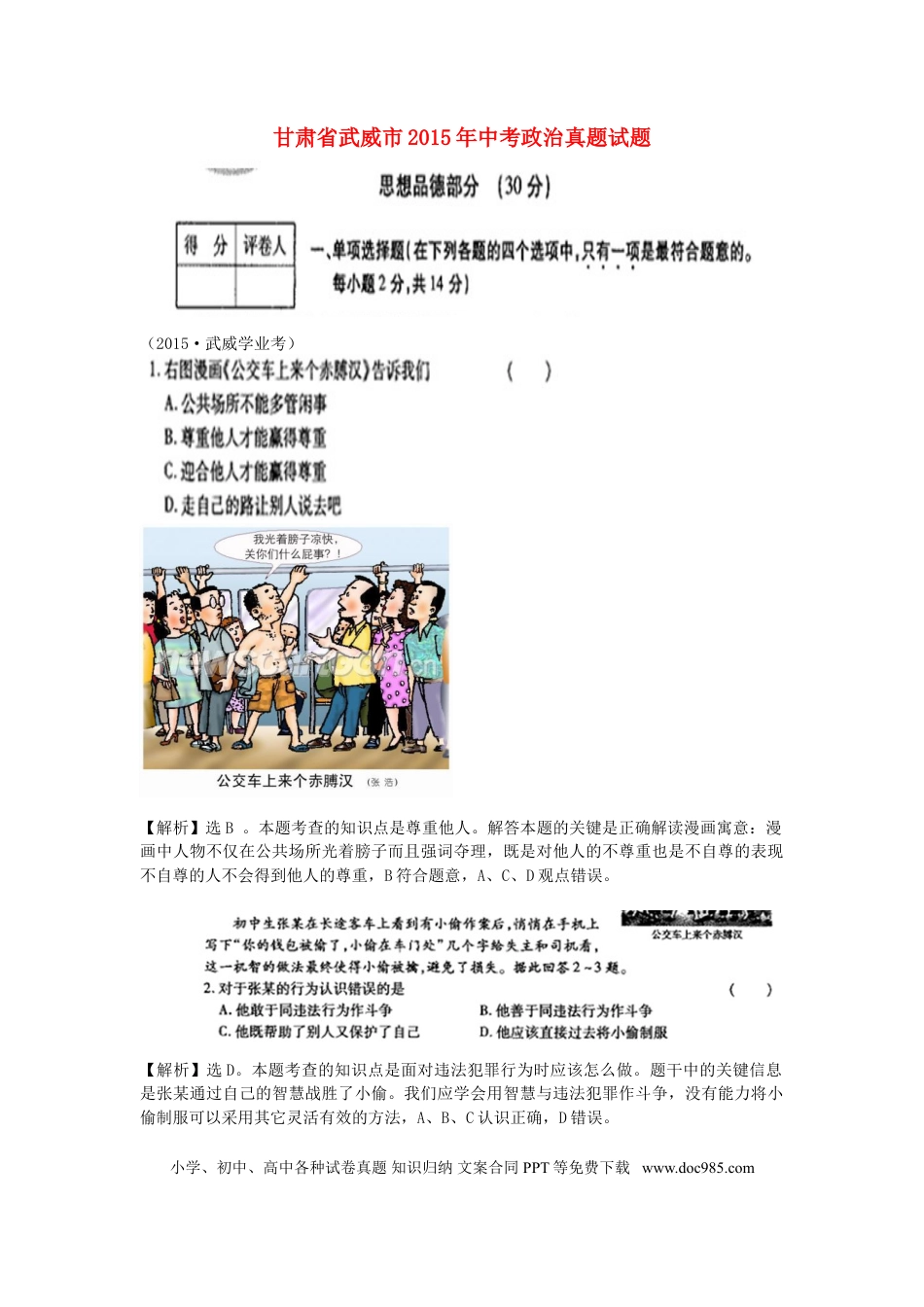 甘肃省武威市2015年中考政治真题试题（含答案）.doc