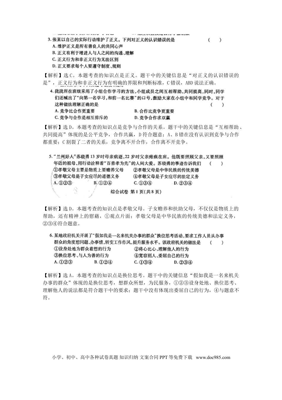 甘肃省武威市2015年中考政治真题试题（含答案）.doc