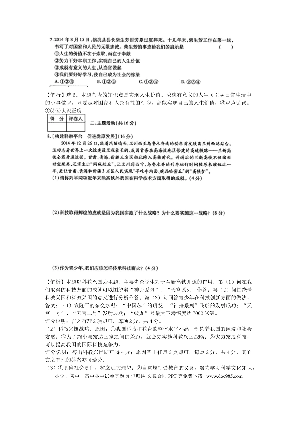 甘肃省武威市2015年中考政治真题试题（含答案）.doc