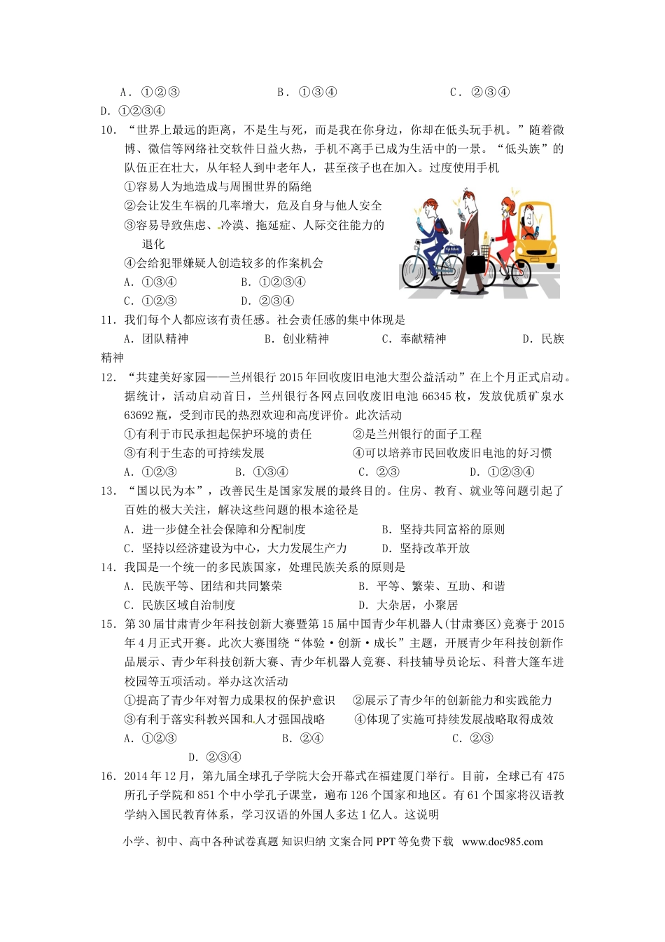 甘肃省兰州市2015年中考政治真题试题（含答案）.doc
