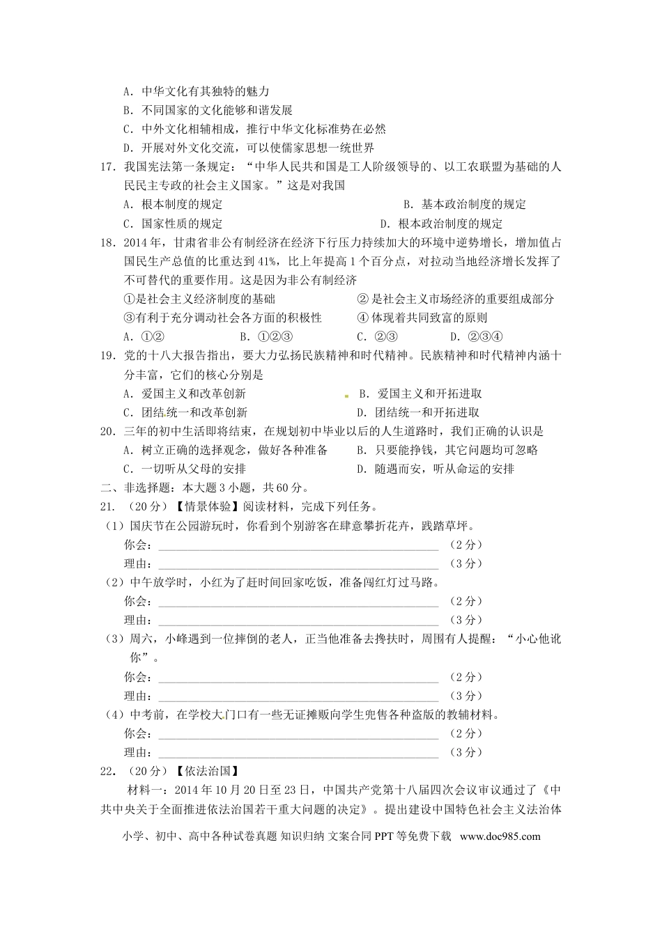 甘肃省兰州市2015年中考政治真题试题（含答案）.doc