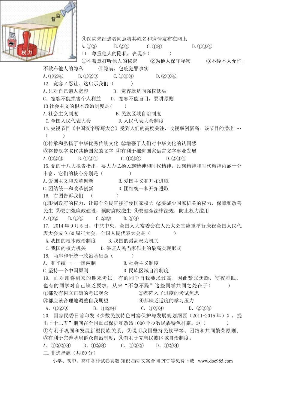 甘肃省定西市2015年中考政治真题试题（含答案）.doc