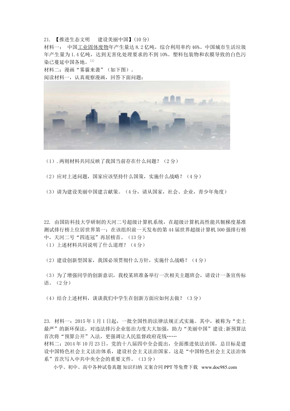 甘肃省定西市2015年中考政治真题试题（含答案）.doc