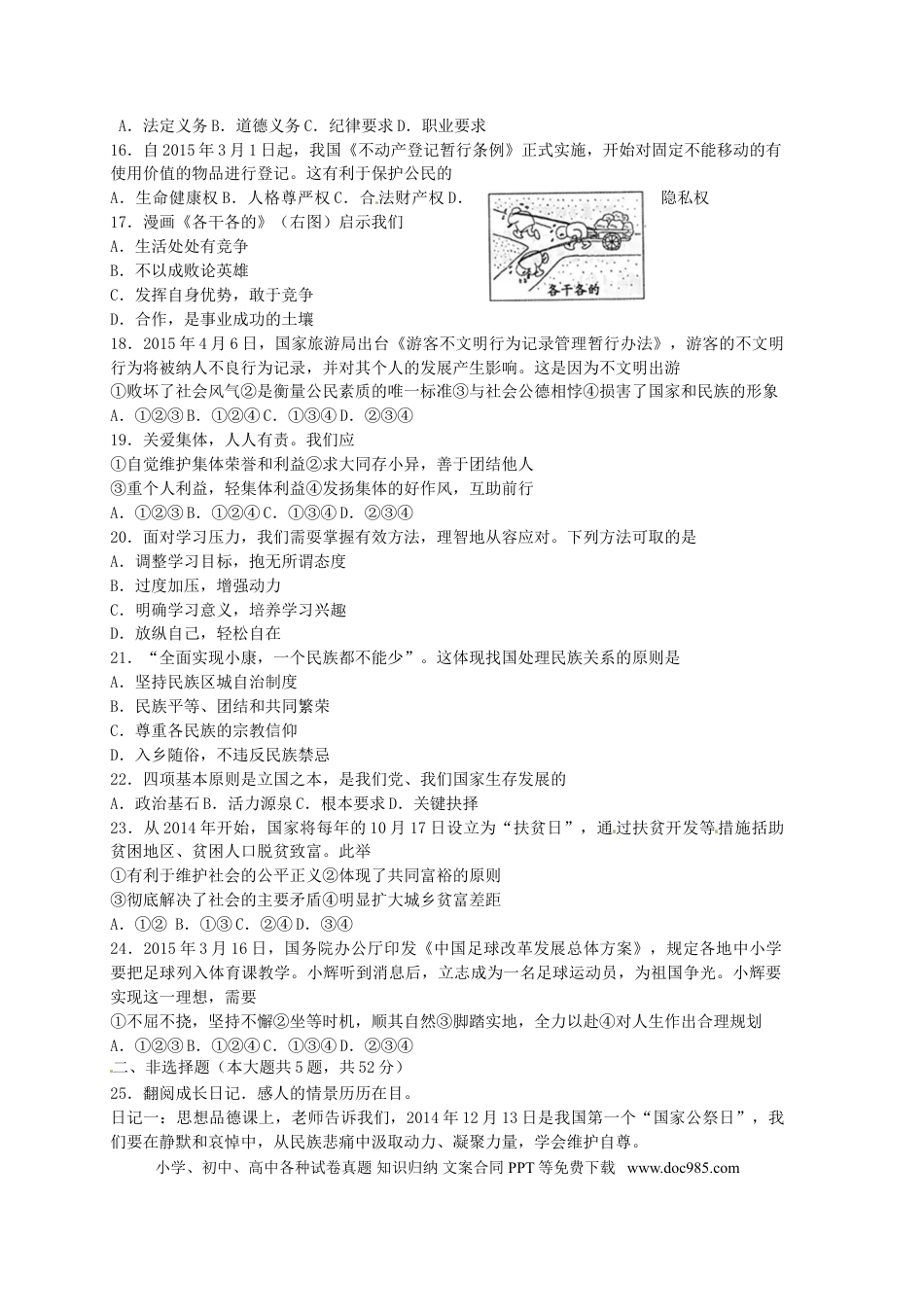 福建省漳州市2015年中考政治真题试题（含答案）.doc