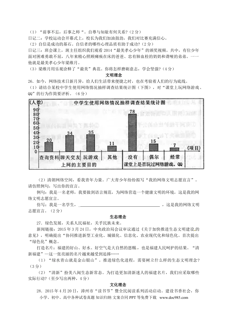 福建省漳州市2015年中考政治真题试题（含答案）.doc