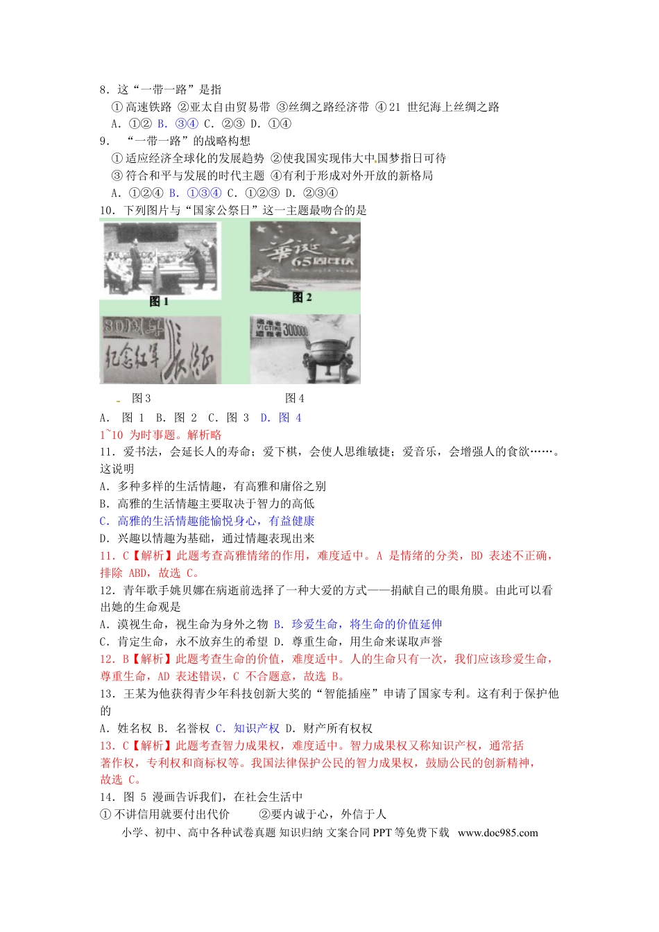 福建省厦门市2015年中考政治真题试题（含解析）.doc