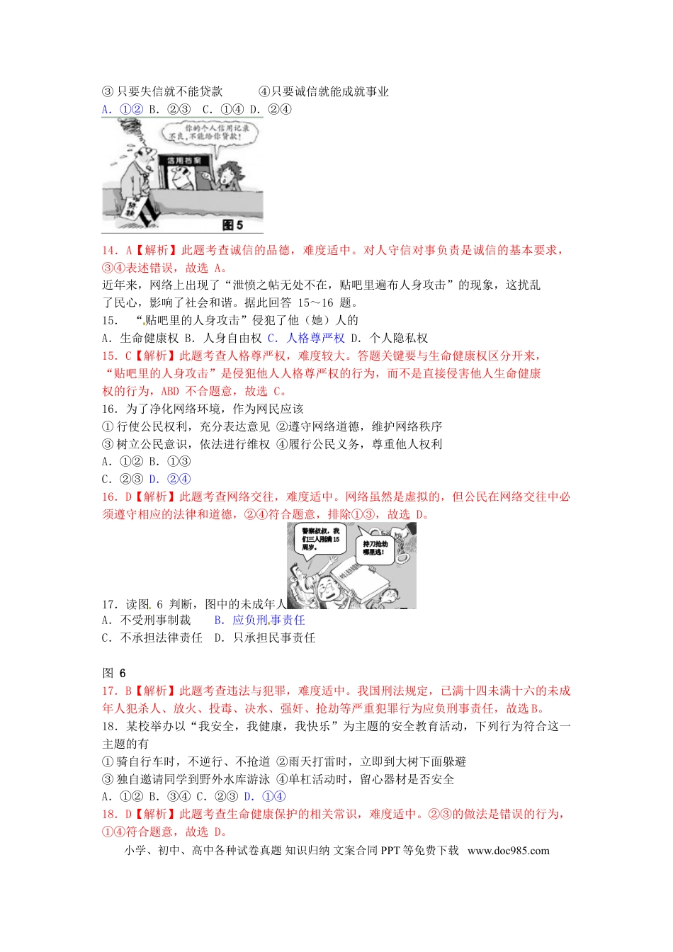 福建省厦门市2015年中考政治真题试题（含解析）.doc